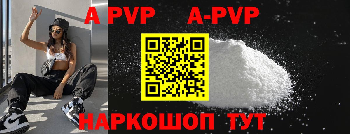 А ПВП кристаллы  А ПВП  Alpha-PVP Соль  A PVP VHQ  Новодвинск  Вход с VPN 