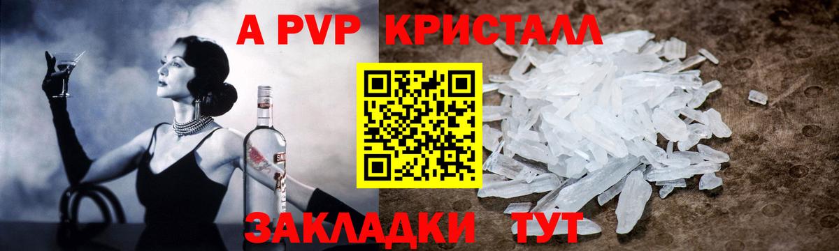 A-PVP Crystall  наркотики  А ПВП крисы CK  APVP Соль  Новодвинск 