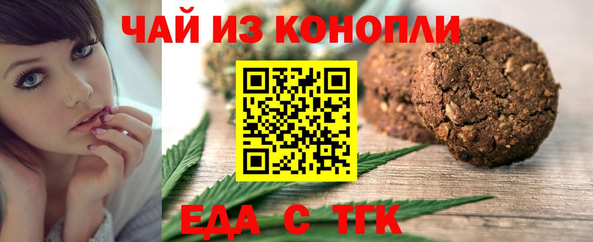 Еда ТГК марихуана  Вход с VPN  Новодвинск 