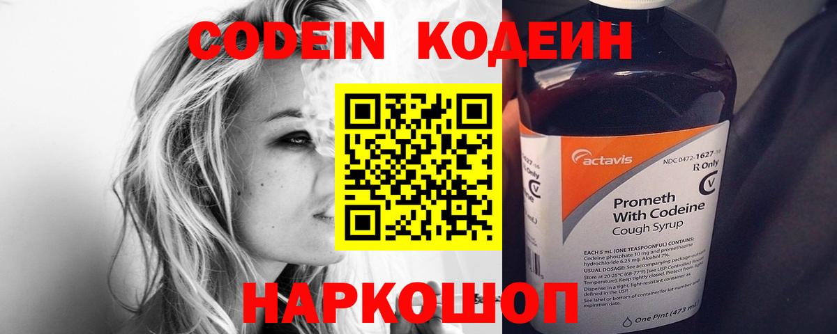 Codein Purple Drank Новодвинск