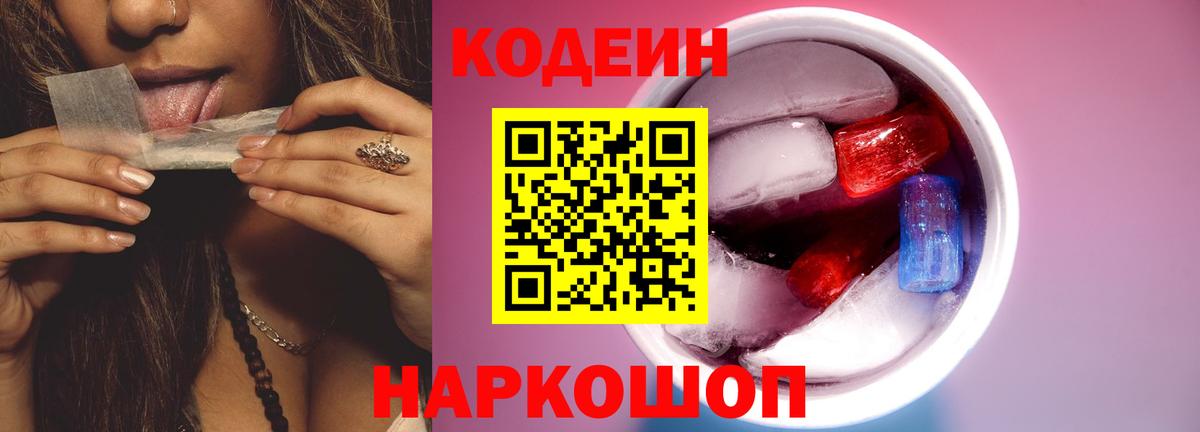 Codein Purple Drank Новодвинск