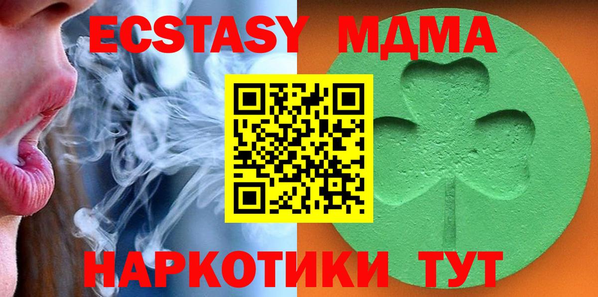 Ecstasy MDMA  Вход с VPN  Новодвинск  Ecstasy DUBAI 