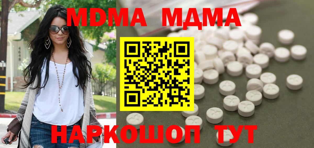 Новодвинск  MDMA кристаллы  МДМА  Вход с VPN 