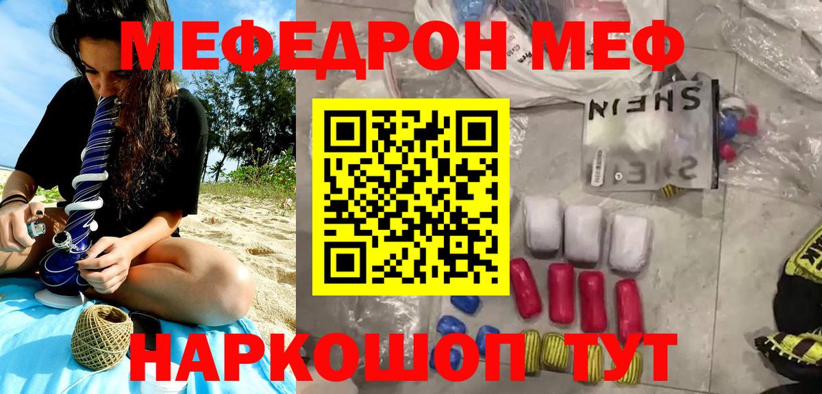 МЕФ кристаллы  Новодвинск  МЕФ  Мефедрон mephedrone  Меф 
