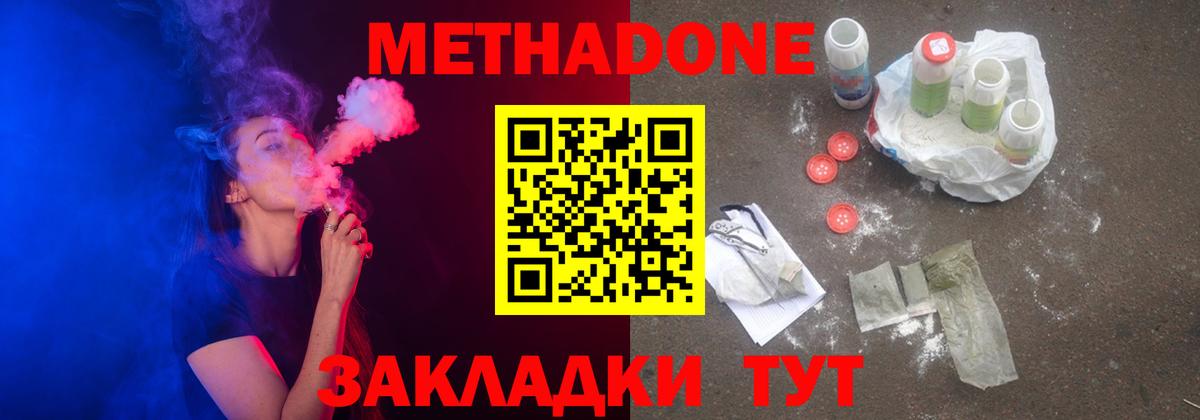 МЕТАДОН VHQ  Метадон белоснежный  Новодвинск  Вход с VPN 