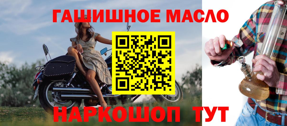 ТГК гашишное масло Новодвинск