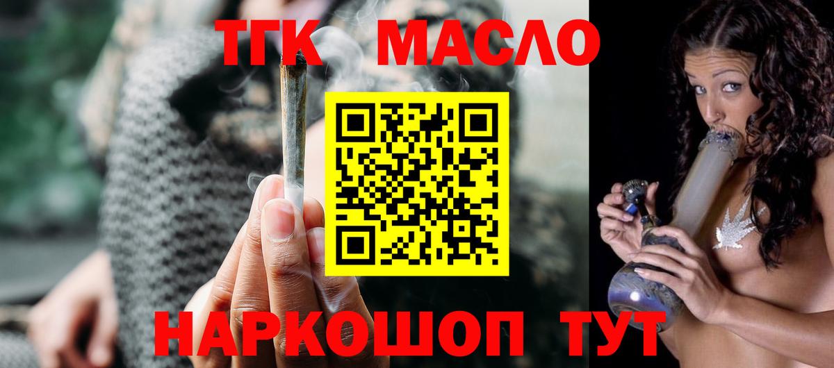 ТГК жижа  магазин  наркотиков  ТГК THC oil  Новодвинск 