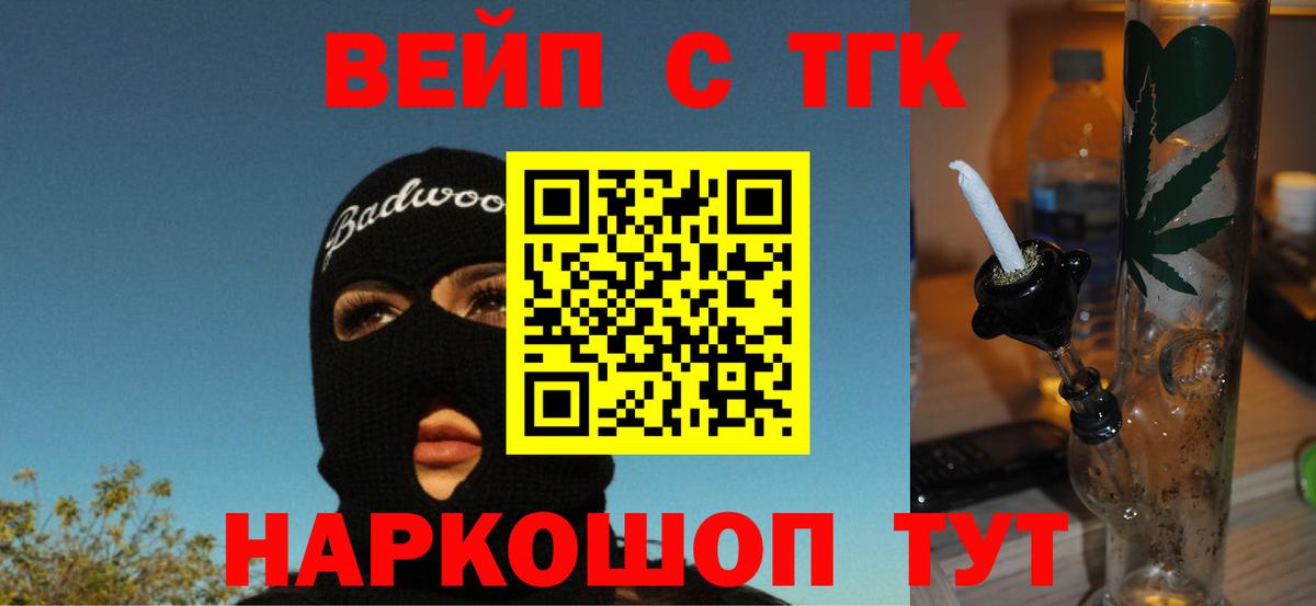 ТГК вейп с тгк Новодвинск